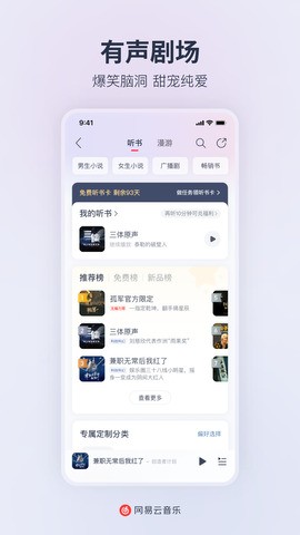 网易云音乐历史版本截图1