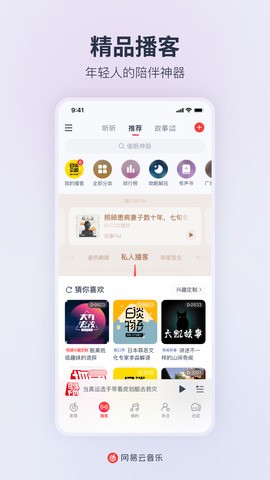 网易云音乐历史版本截图2