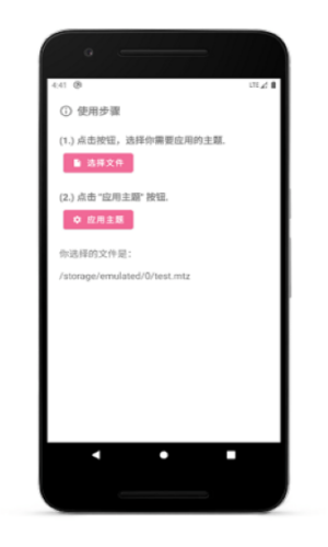 miui主题工具2.6.5截图2