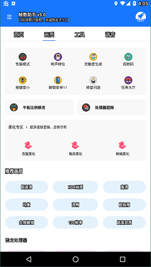 帧数助手app截图2