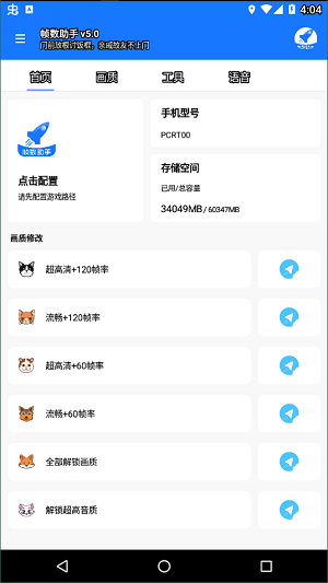 帧数助手app截图3