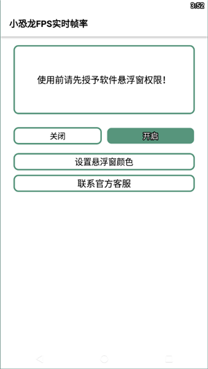 小恐龙fps实时帧率截图2