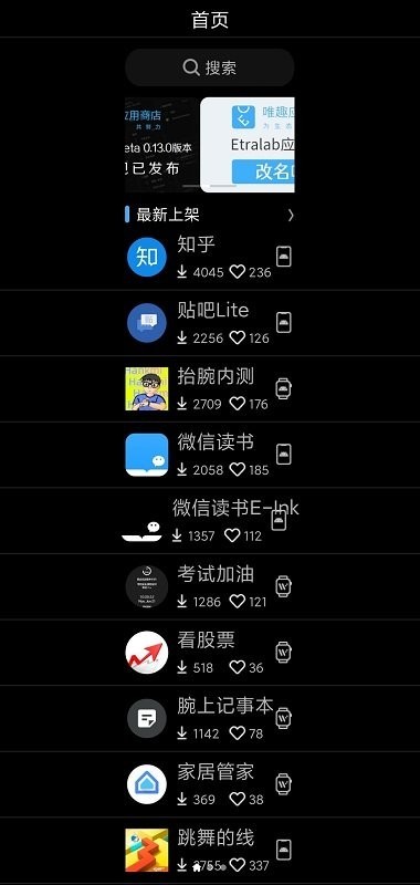 唯趣应用商店最新版截图3