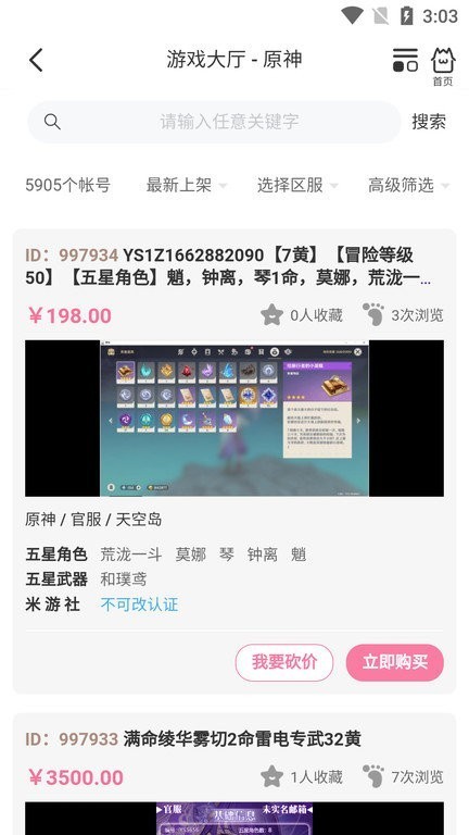 17369账号交易最新版截图1