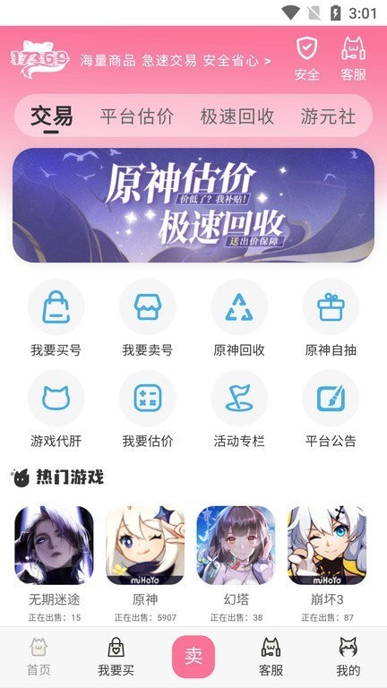 17369账号交易最新版截图2