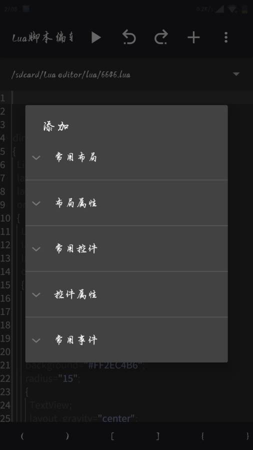 lua脚本编辑器手机版截图1