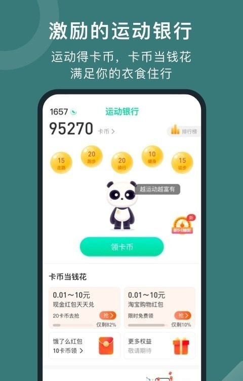 悦动圈app截图3