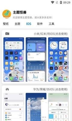 主题怪兽最新版截图3