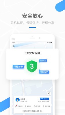 美团打车安卓版截图2