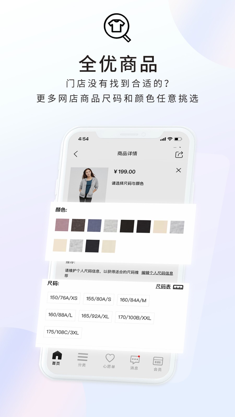 优衣库旗舰店官网app截图3