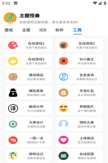 主题怪兽2023截图1