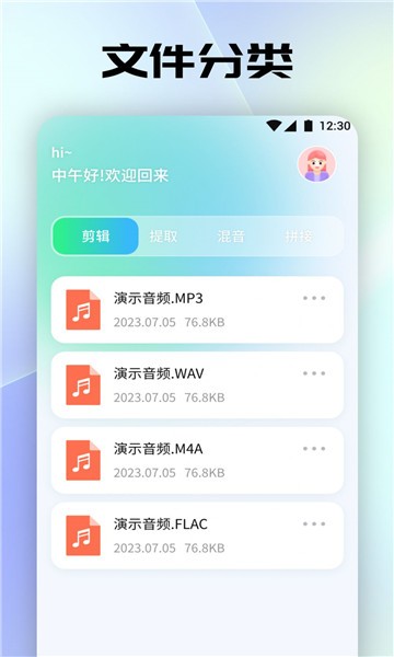 聆听音乐剪辑截图2