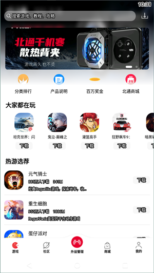 北通游戏厅tv版截图3