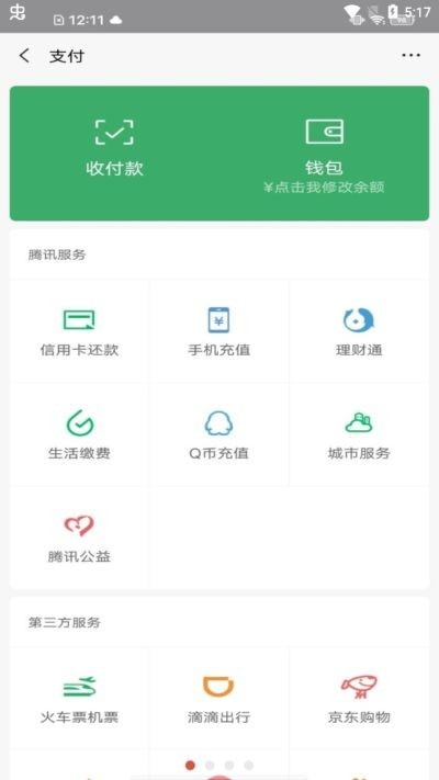 微信余额修改在线生成器截图2