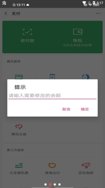 微信余额修改在线生成器截图3