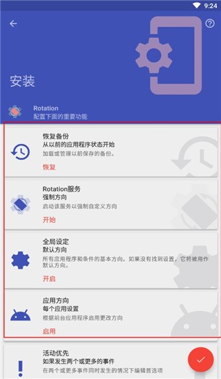 屏幕方向管理器app截图2