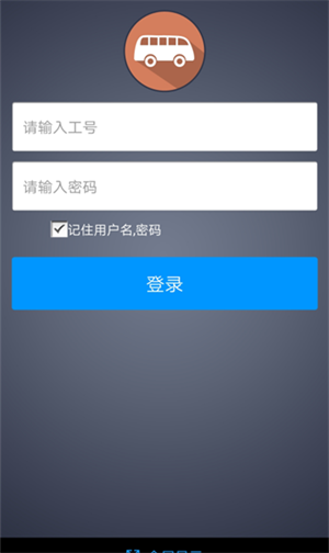 司机掌上助手app截图1