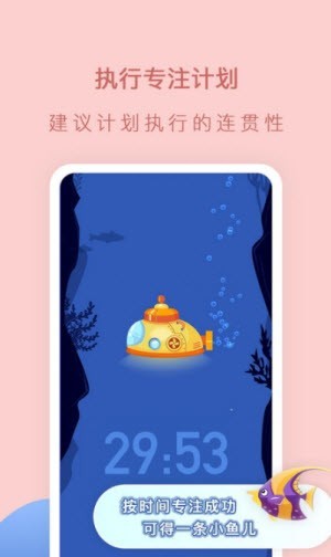 小鱼专注app截图3