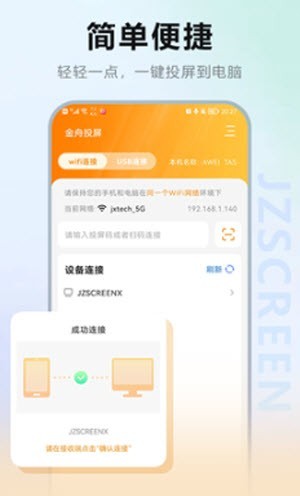 金舟投屏app截图1