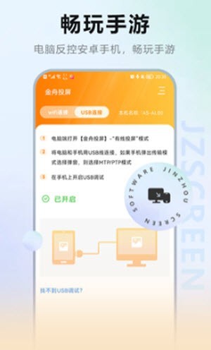 金舟投屏app截图2