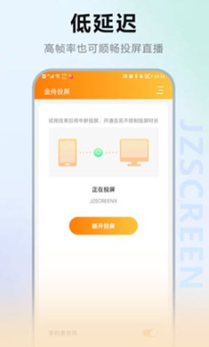 金舟投屏app截图3