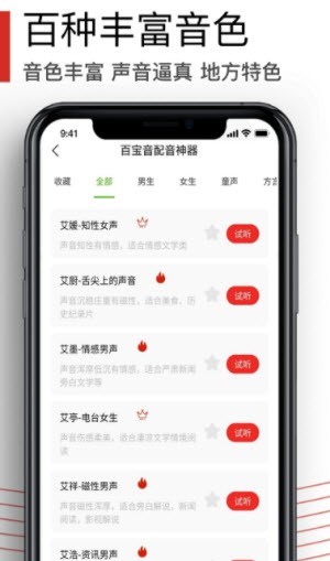 百宝音配音神器截图3