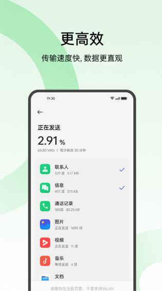 oppo手机搬家官方版截图1