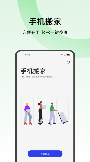 oppo手机搬家官方版截图2