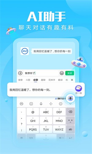 讯飞输入法小米版截图2