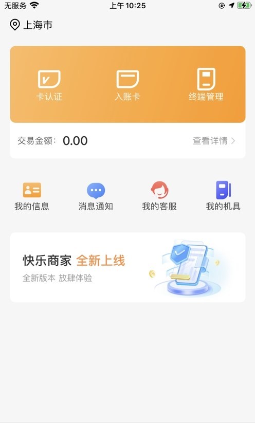 快乐商家软件截图2