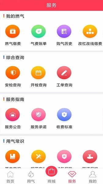 便民通长春天然气官网版截图1