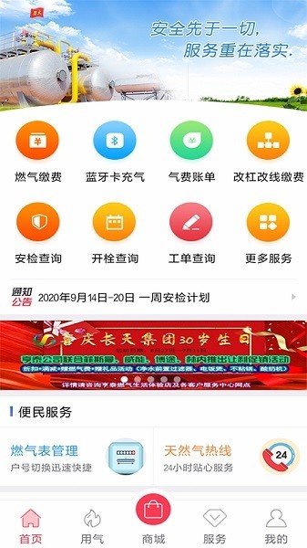 便民通长春天然气官网版截图3