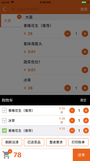 么么点菜软件app截图1