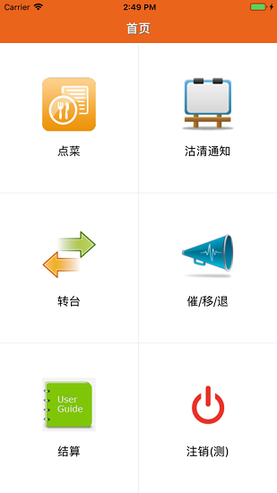 么么点菜软件app截图3