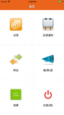 么么点菜软件app