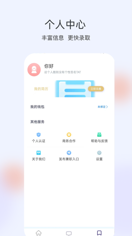 番茄兼职app截图1