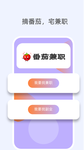 番茄兼职app截图2