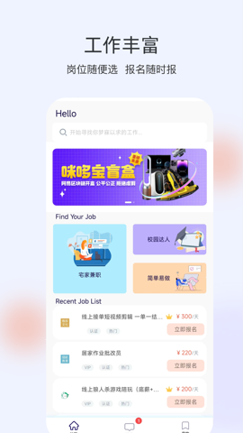 番茄兼职app截图3