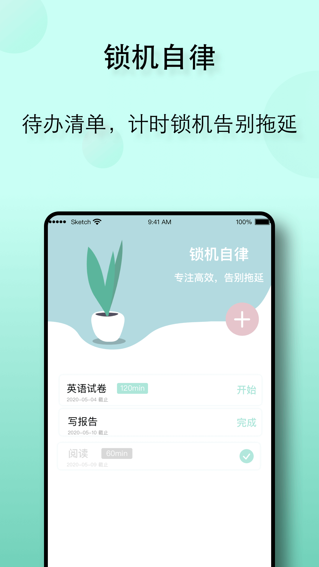 自律养成app截图1