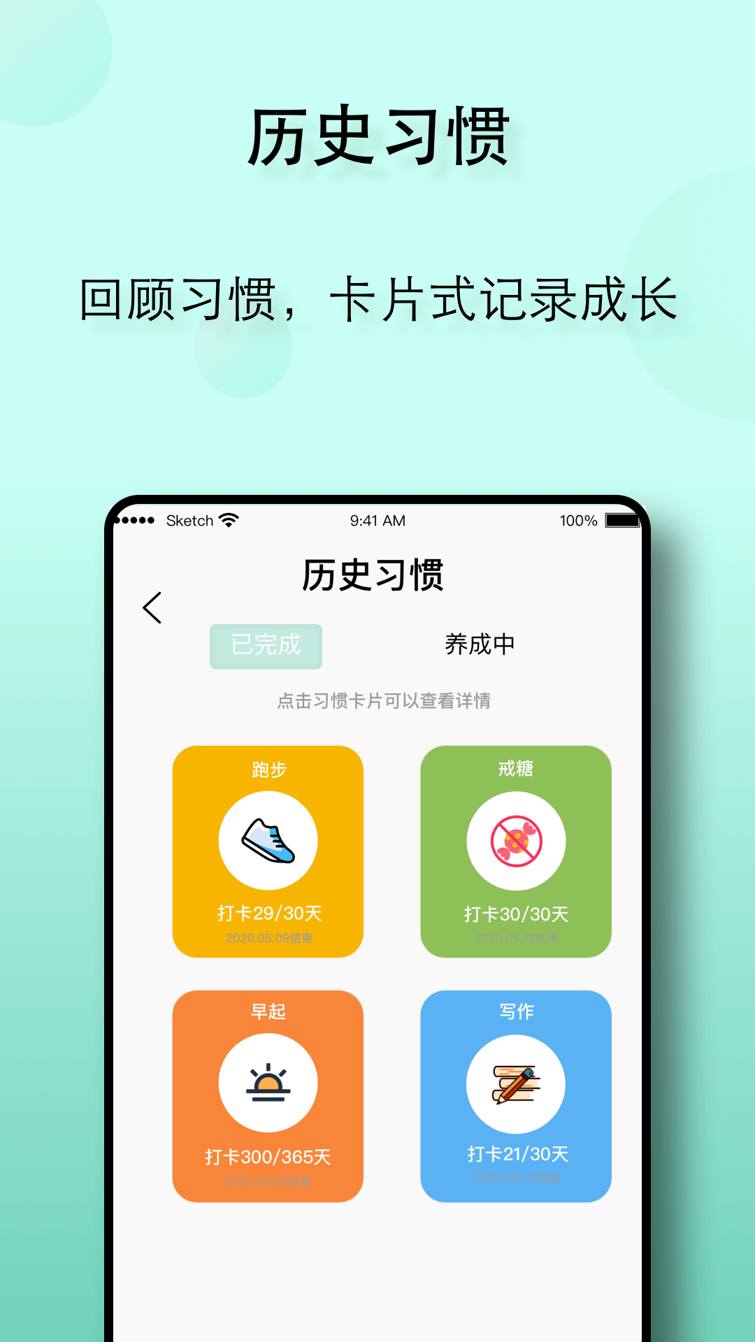 自律养成app截图3