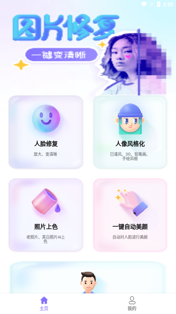 牛学长图片修复工具截图2