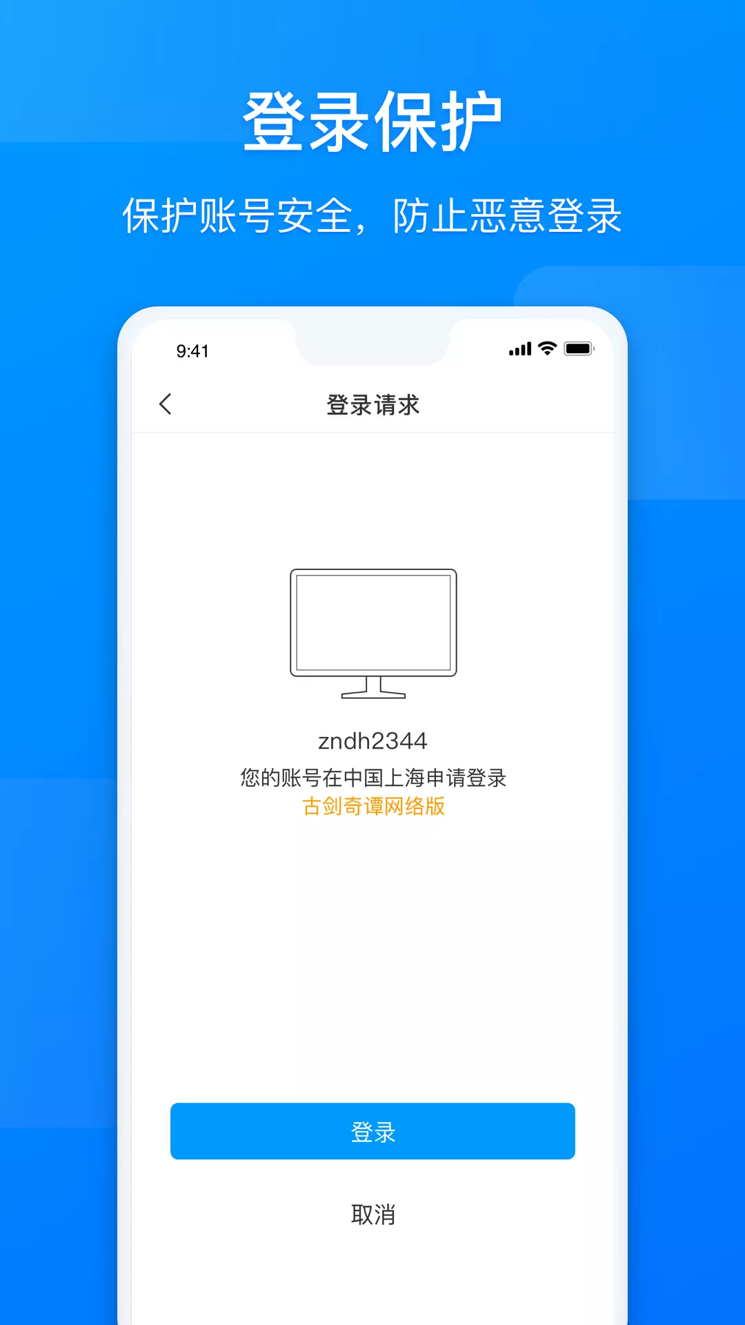 网元账号管家app截图1