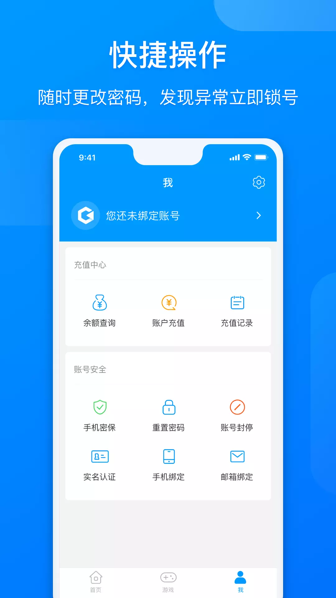 网元账号管家app截图2