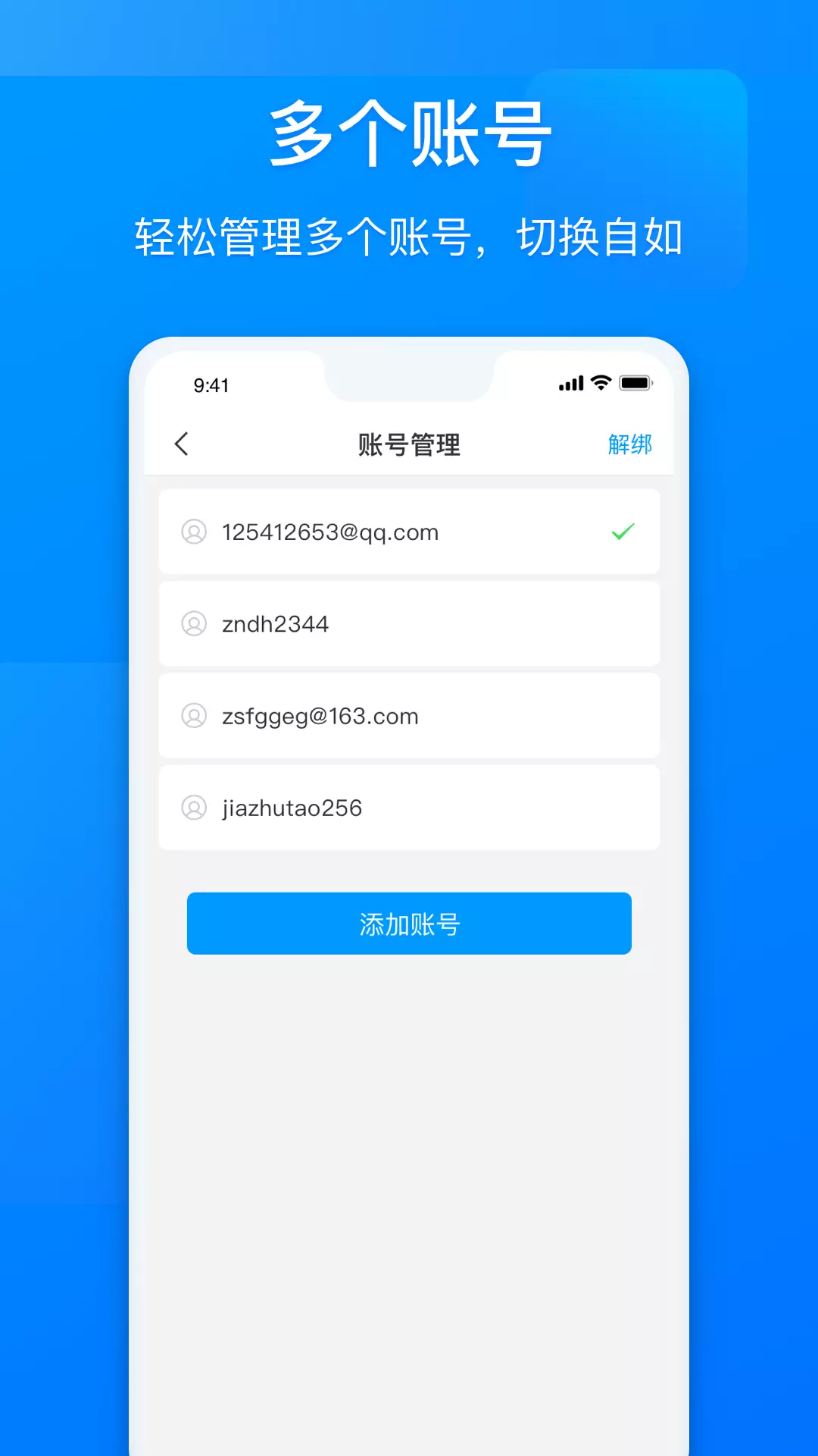 网元账号管家app截图3