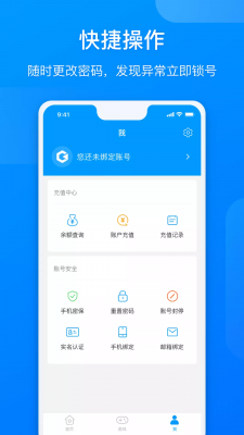 网元账号管家app