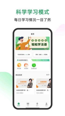 法语通app截图1