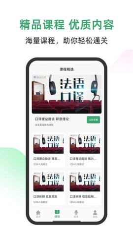 法语通app截图2