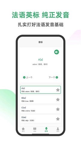 法语通app截图3