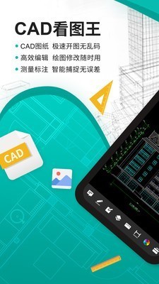 cad看图王安卓版截图1