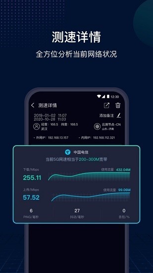 网速管家tv版截图3